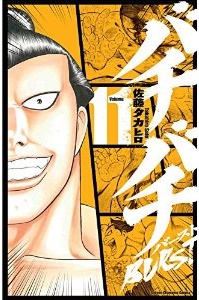 Manga - Manhwa - Bachi Bachi Burst jp Vol.11