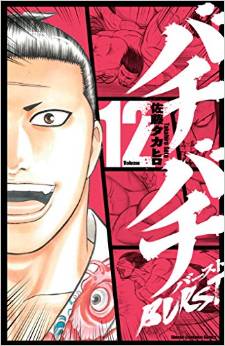 Manga - Manhwa - Bachi Bachi Burst jp Vol.12