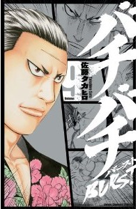 Manga - Manhwa - Bachi Bachi Burst jp Vol.9