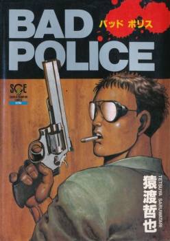 Manga - Manhwa - Bad Police jp