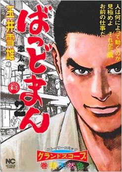 Manga - Manhwa - Badman jp Vol.2