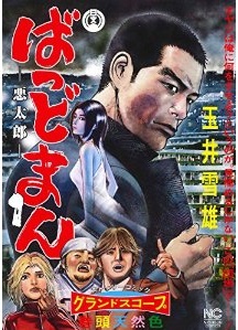 Manga - Manhwa - Badman jp Vol.1