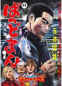 Manga - Manhwa - Badman jp Vol.1