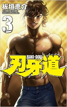 Manga - Manhwa - Baki dou jp Vol.3