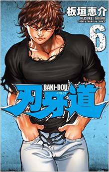 Manga - Manhwa - Baki dou jp Vol.6