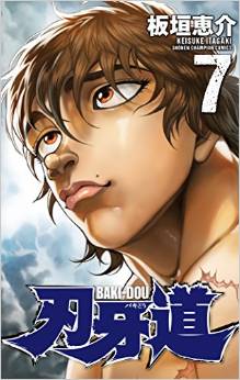 Manga - Manhwa - Baki dou jp Vol.7