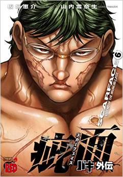 Manga - Manhwa - Baki Gaiden - Scarface jp Vol.6