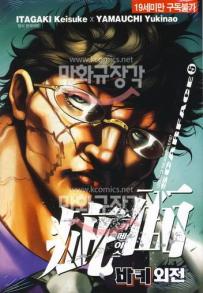 Baki Scarface 바키 외전 스카페이스 kr Vol.5