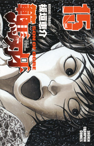 Manga - Manhwa - Baki, Son of Ogre - Hanma Baki jp Vol.15