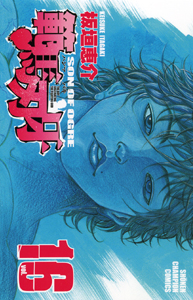 Manga - Manhwa - Baki, Son of Ogre - Hanma Baki jp Vol.16