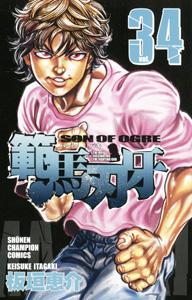 Manga - Manhwa - Baki, Son of Ogre - Hanma Baki jp Vol.34