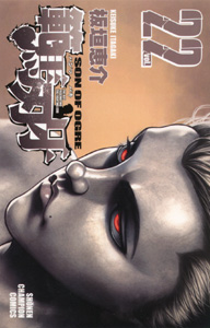 Manga - Manhwa - Baki, Son of Ogre - Hanma Baki jp Vol.22