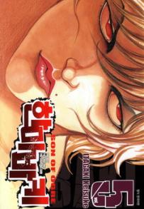 Manga - Manhwa - Son of Ogre 한마 바키 kr Vol.5