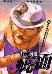 Manga - Manhwa - Baki Gaiden - Scarface jp Vol.2