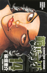Manga - Manhwa - Baki, Son of Ogre - Hanma Baki jp Vol.14