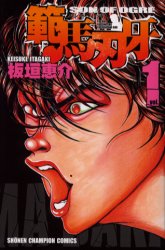 Manga - Manhwa - Baki, Son of Ogre - Hanma Baki jp Vol.1
