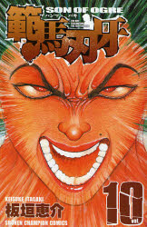 Manga - Manhwa - Baki, Son of Ogre - Hanma Baki jp Vol.10