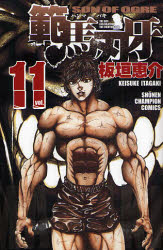 Manga - Manhwa - Baki, Son of Ogre - Hanma Baki jp Vol.11