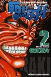 Manga - Manhwa - Baki, Son of Ogre - Hanma Baki jp Vol.2