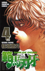 Manga - Manhwa - Baki, Son of Ogre - Hanma Baki jp Vol.4