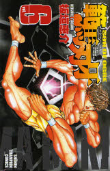 Manga - Manhwa - Baki, Son of Ogre - Hanma Baki jp Vol.6