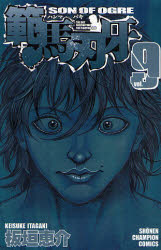 Manga - Manhwa - Baki, Son of Ogre - Hanma Baki jp Vol.9