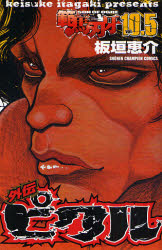Manga - Manhwa - Baki, Son of Ogre - Hanma Baki - Pickle gaiden 10.5 jp Vol.0