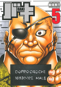 Manga - Manhwa - New Grappler Baki - Deluxe jp Vol.5