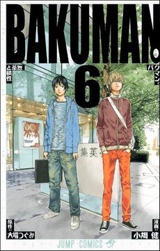 Manga - Manhwa - Bakuman jp Vol.6