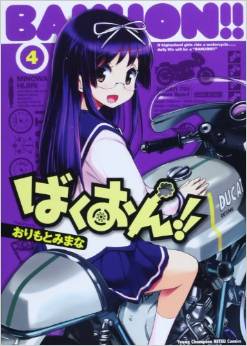 Manga - Manhwa - Bakuon !! jp Vol.4