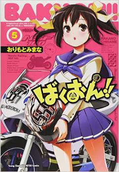 Manga - Manhwa - Bakuon !! jp Vol.5