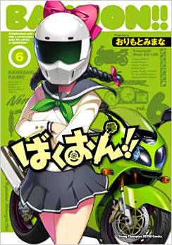 Manga - Manhwa - Bakuon !! jp Vol.6