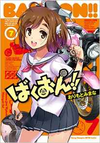 Manga - Manhwa - Bakuon !! jp Vol.7