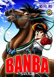 Manga - Manhwa - Banba - Yuki no Taichi jp