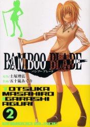 Manga - Manhwa - Bamboo Blade jp Vol.2