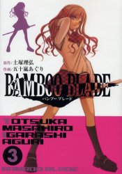 Manga - Manhwa - Bamboo Blade jp Vol.3