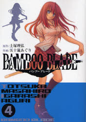 Manga - Manhwa - Bamboo Blade jp Vol.4