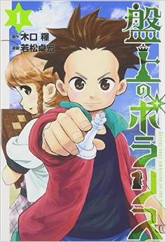 Manga - Manhwa - Banjou no Polaris jp Vol.1