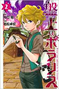 Manga - Manhwa - Banjou no Polaris jp Vol.2