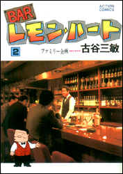 Manga - Manhwa - Bar Lemon Heart jp Vol.2