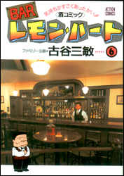 Manga - Manhwa - Bar Lemon Heart jp Vol.6