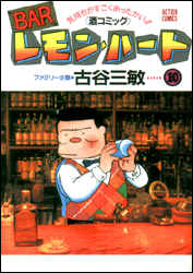 Manga - Manhwa - Bar Lemon Heart jp Vol.10