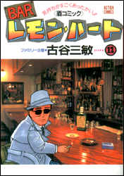Manga - Manhwa - Bar Lemon Heart jp Vol.12