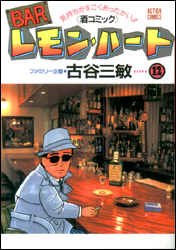 Manga - Manhwa - Bar Lemon Heart jp Vol.12
