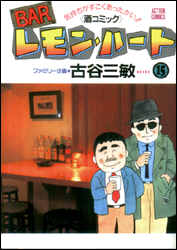 Manga - Manhwa - Bar Lemon Heart jp Vol.15