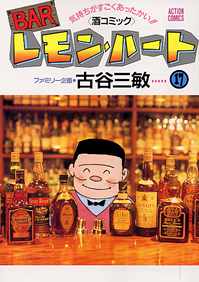 Manga - Manhwa - Bar Lemon Heart jp Vol.17