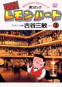 Manga - Manhwa - Bar Lemon Heart jp Vol.18