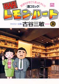 Manga - Manhwa - Bar Lemon Heart jp Vol.20