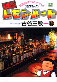 Manga - Manhwa - Bar Lemon Heart jp Vol.24