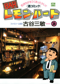 Manga - Manhwa - Bar Lemon Heart jp Vol.26